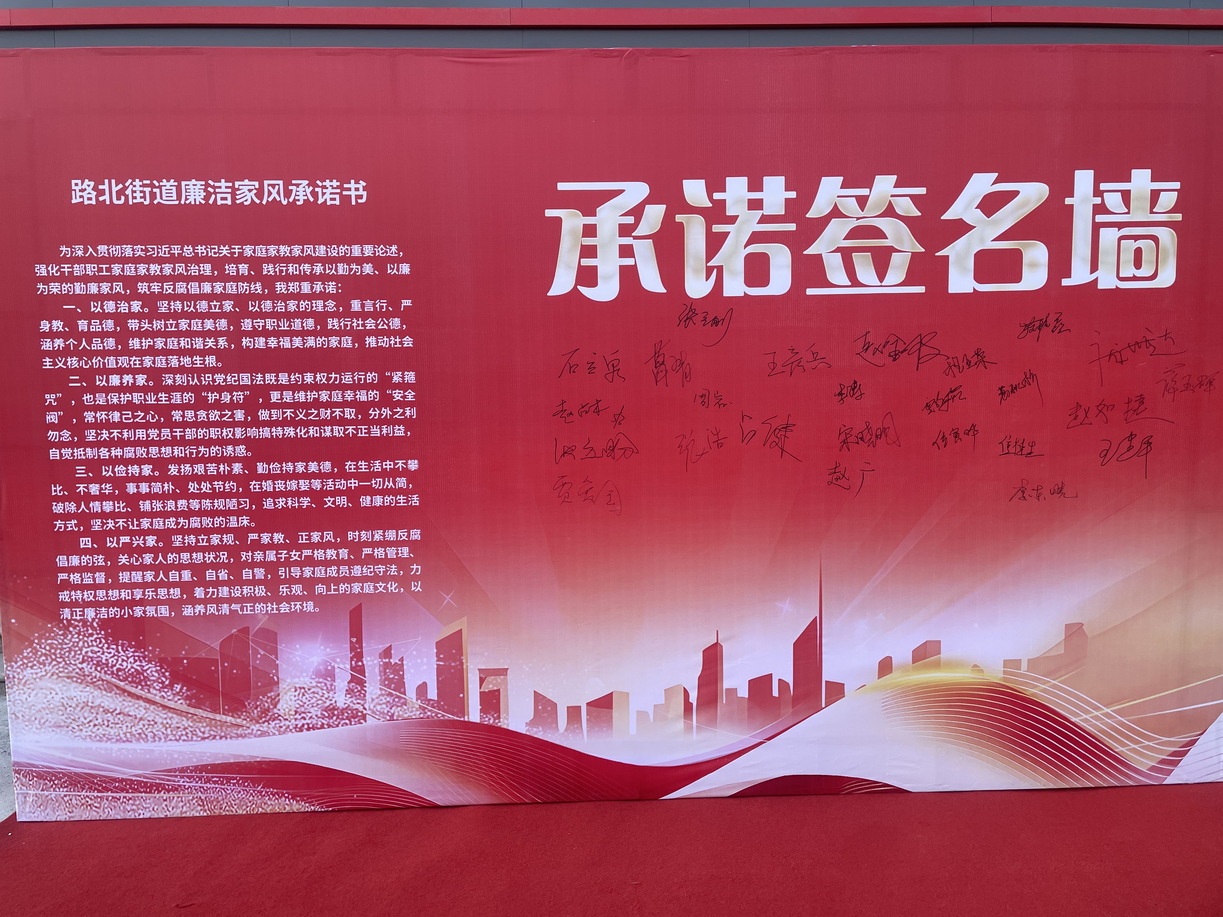 全体党员干部在《路北街道廉洁家风承诺书》签名墙上集体签