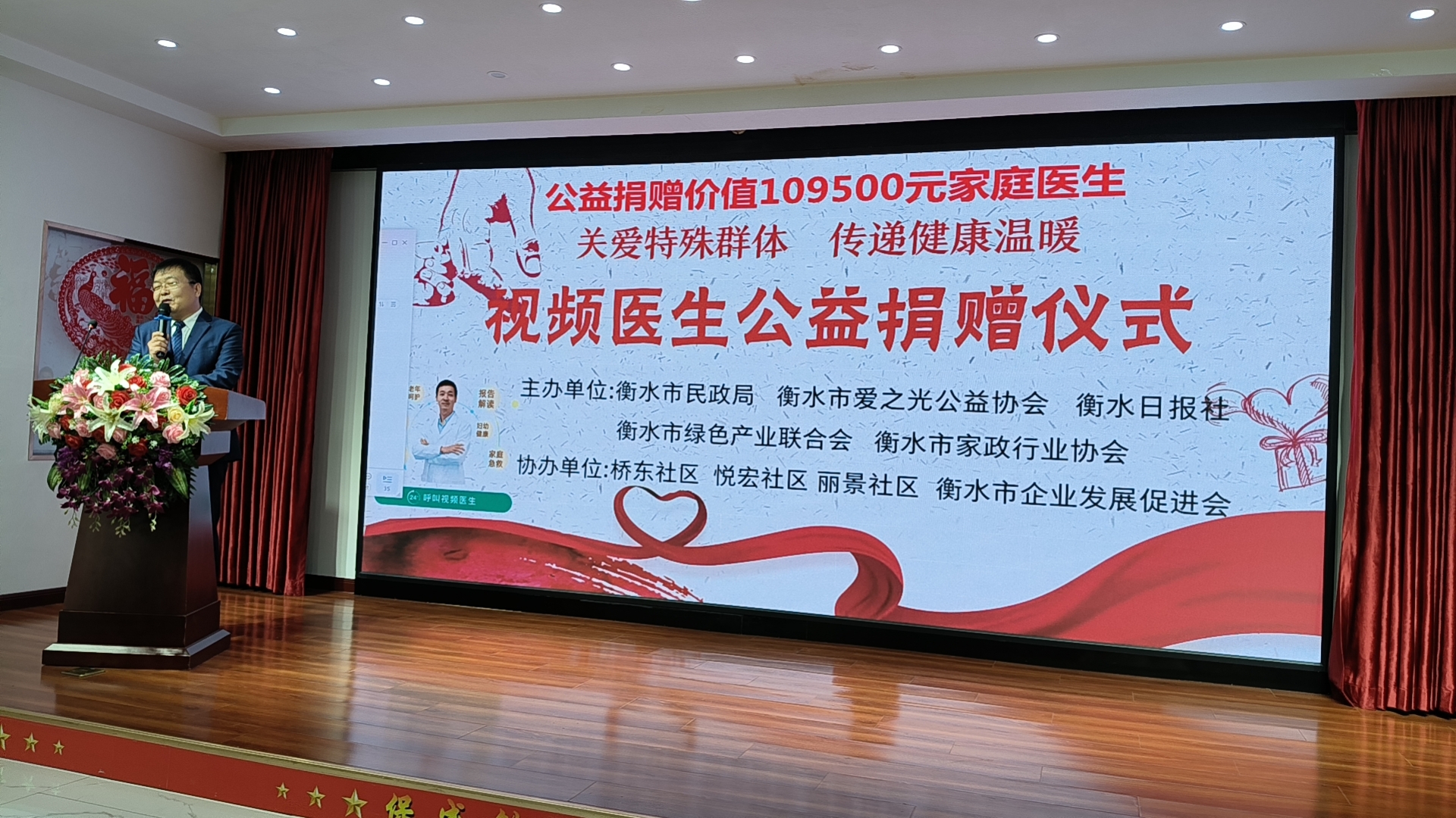 视频医生公益捐赠活动成功举办