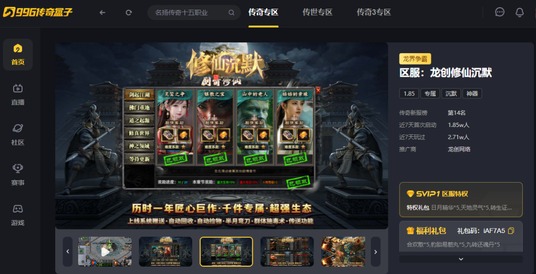 传奇游戏盒子排行榜第一名是什么 5492459371504558482.png