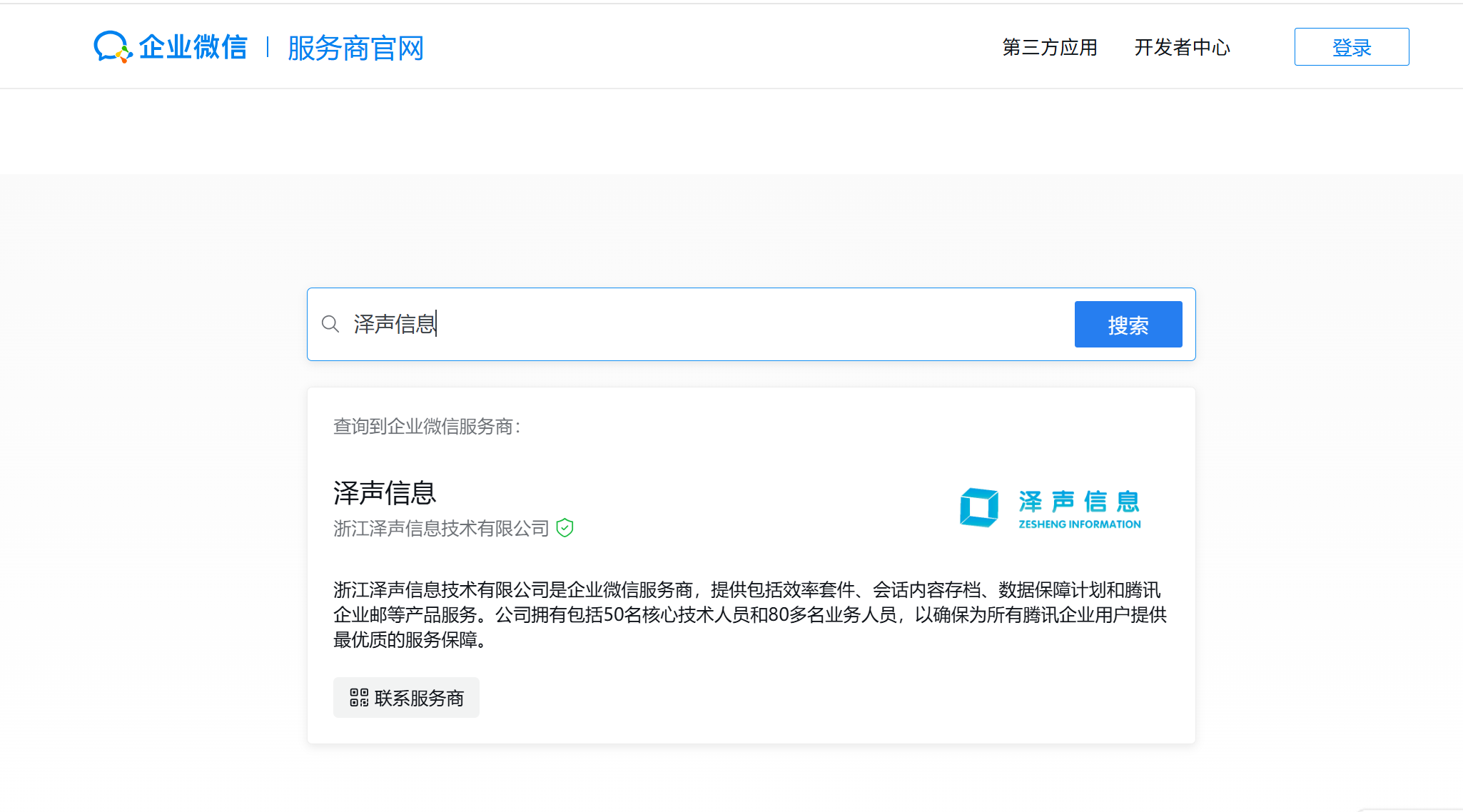 企业微信授权服务中心是干嘛的啊的简单介绍 企业微信授权服务中心是干嘛的啊的简单介绍