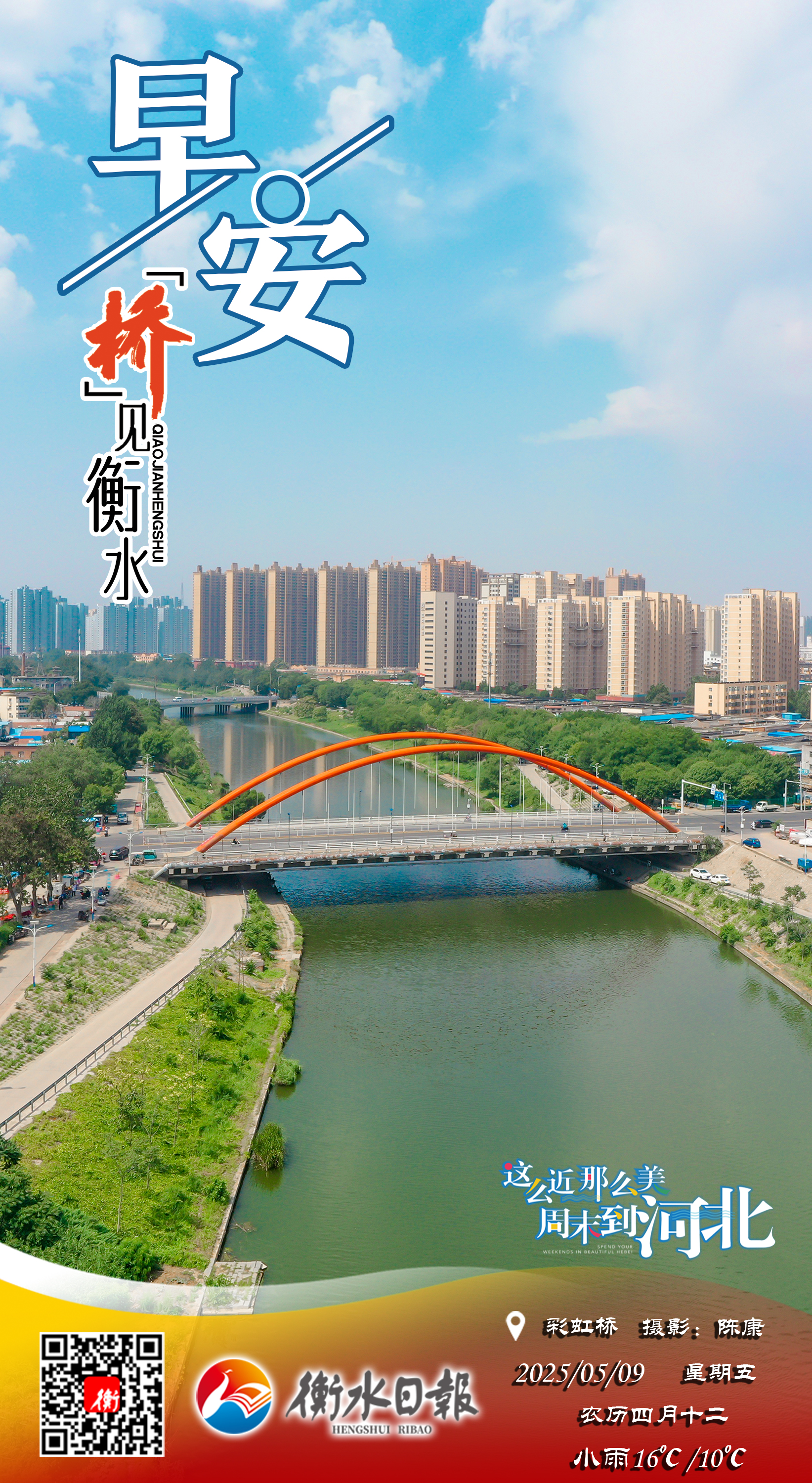 衡水新闻网