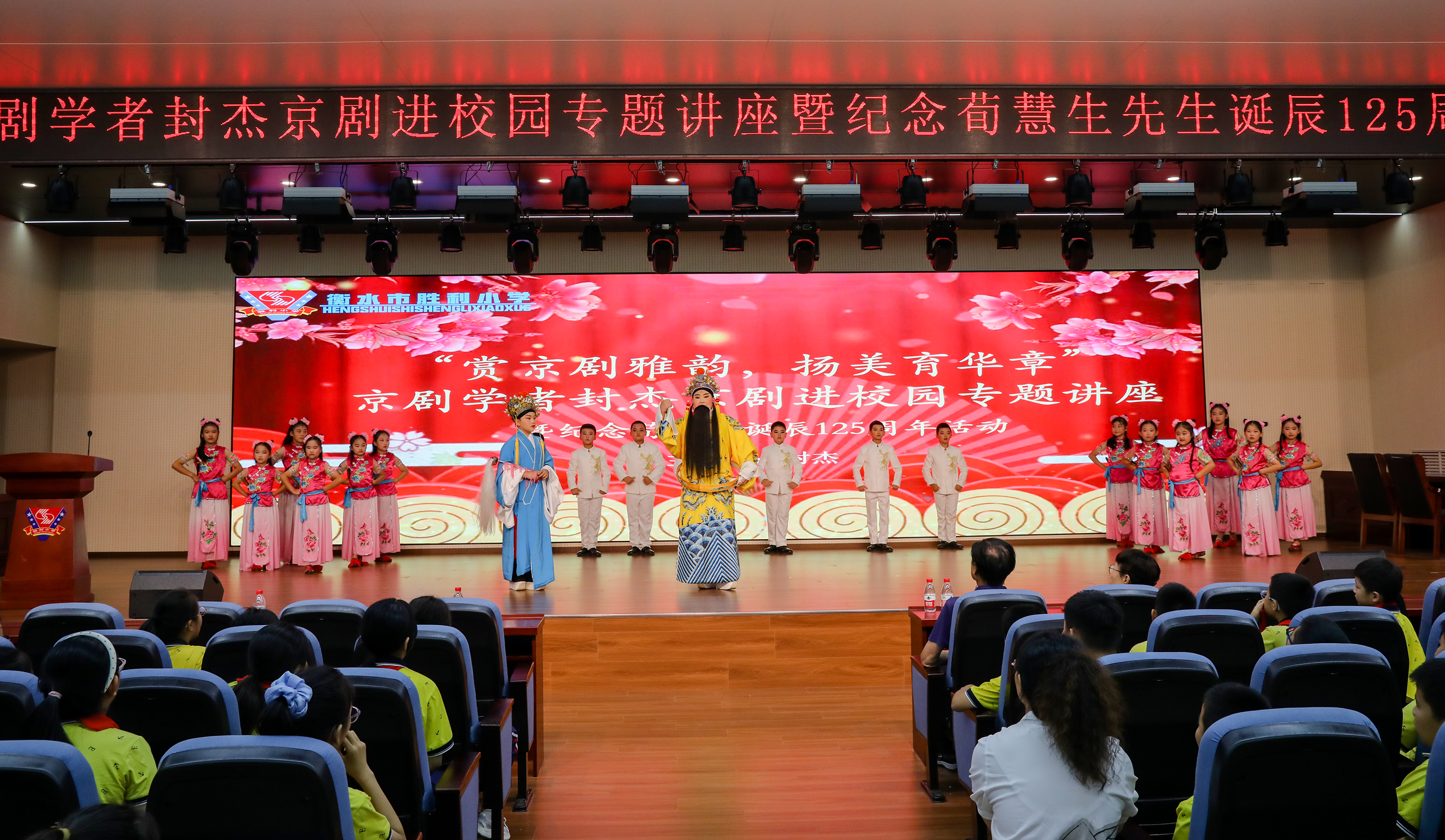 胜利小学“赏京剧雅韵 扬美育华章”